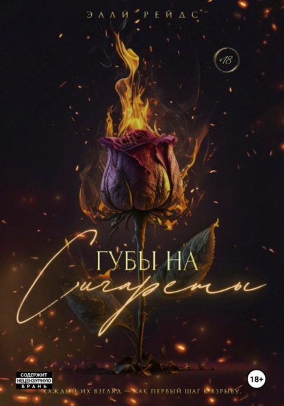 Губы на Сигареты