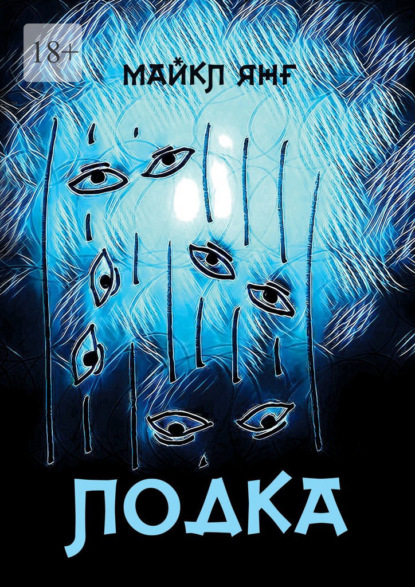 Лодка