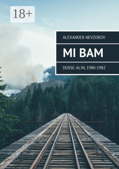 Mi BAM. Dusse-Alin, 1980-1982
