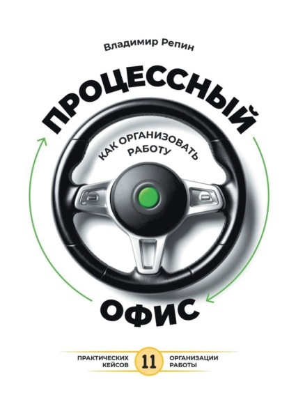 Процессный офис: как организовать работу