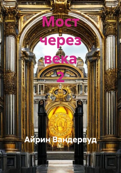 Код Библии. Земля