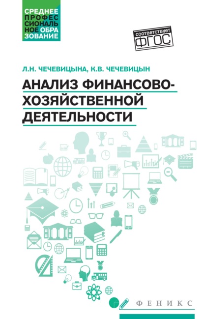 Анализ финансово-хозяйственной деятельности