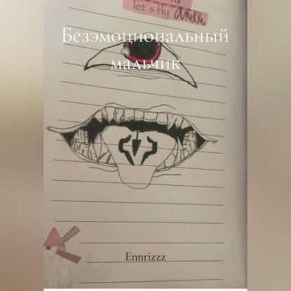 Безэмоциональный мальчик