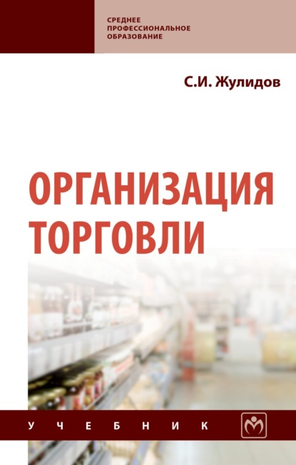 Организация торговли