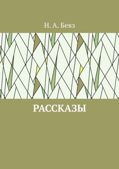 Рассказы. Капелька оптимизма. Путешествие в Вифлеем на кануне рождества