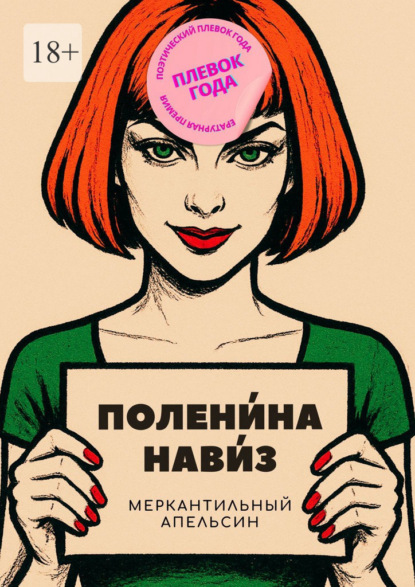 Меркантильный апельсин