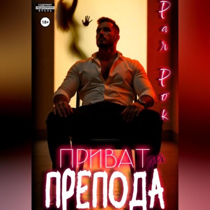 Приват для препода