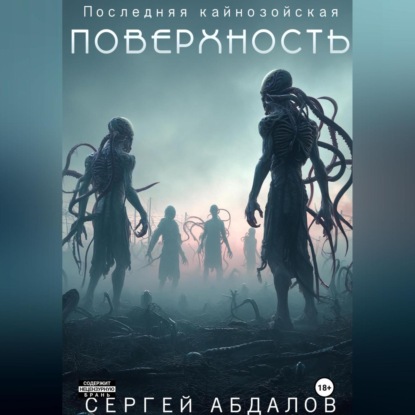 Последняя кайнозойская ПОВЕРХНОСТЬ