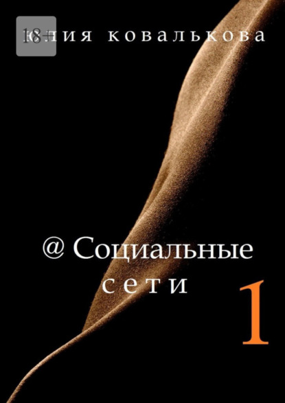 @Социальные сети