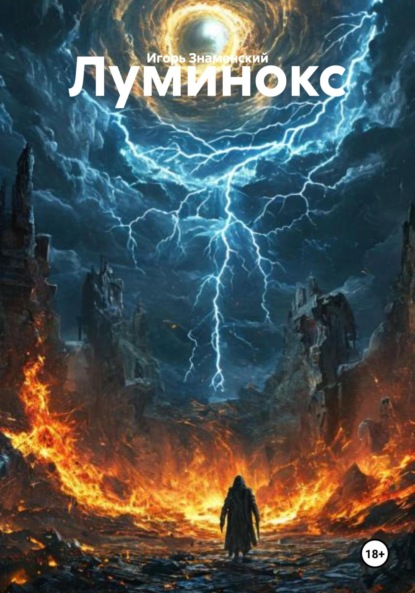 Луминокс