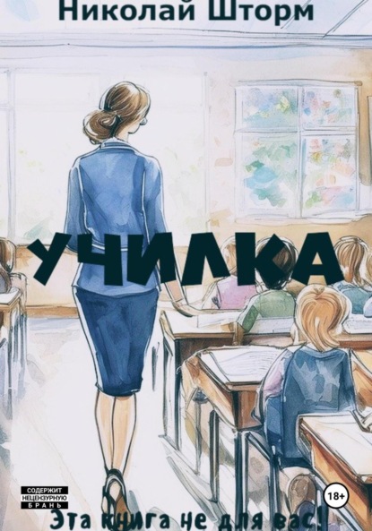 Училка