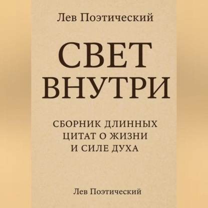 Свет внутри