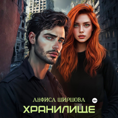 Хранилище
