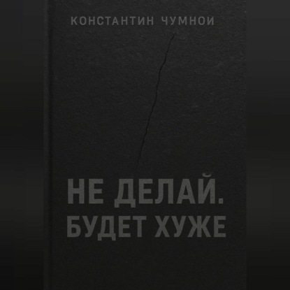 Не делай. Будет хуже.