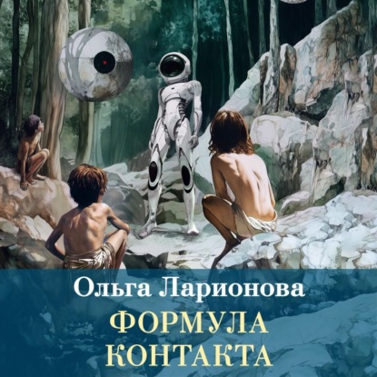 Формула контакта