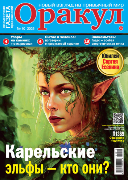 Оракул №10/2025