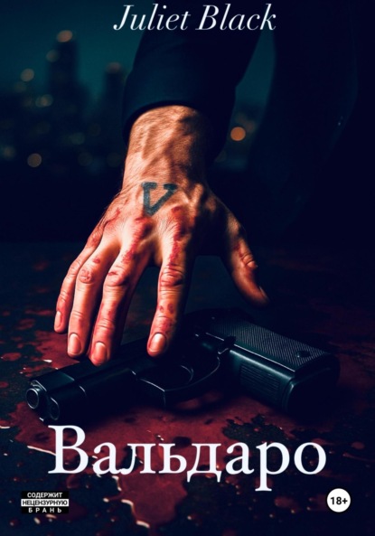 Вальдаро