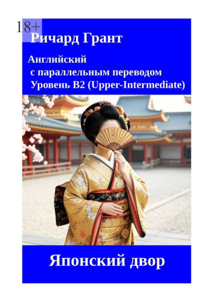 Японский двор