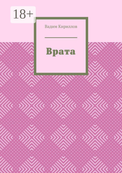 Врата