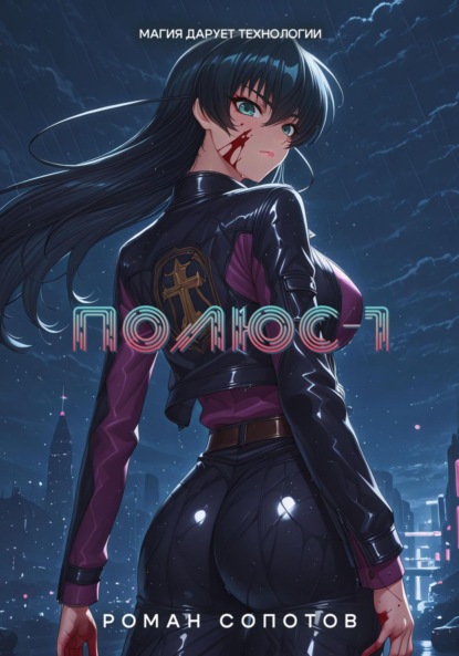 Полюс – 1