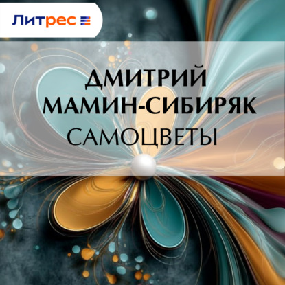 Самоцветы