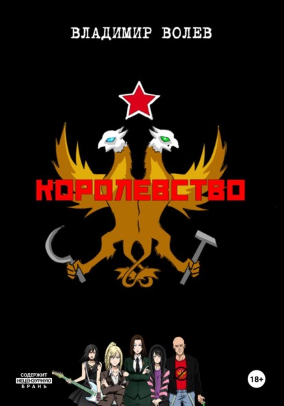Королевство