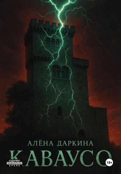 Каваусо