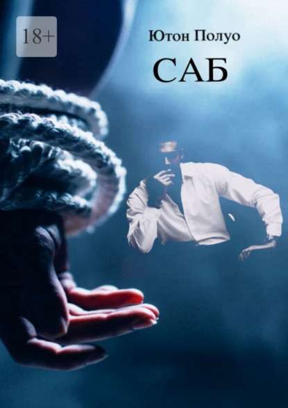 Саб. Вероника