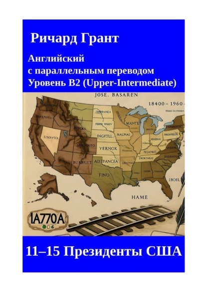 11–15 президенты США