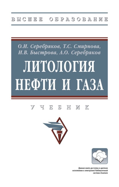 Литология нефти и газа