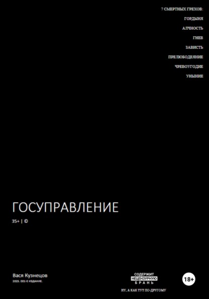 Госуправление 35+