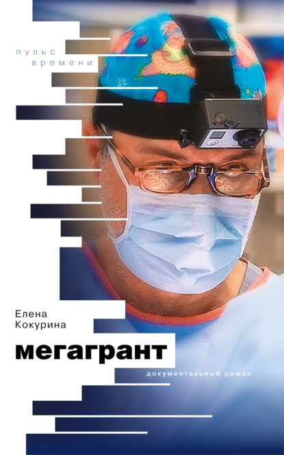 Мегагрант