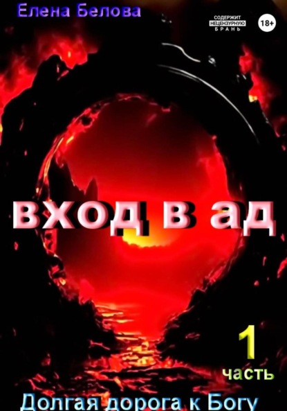 Вход а ад