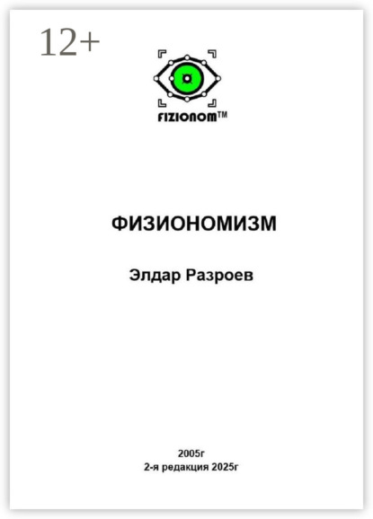 Физиономизм