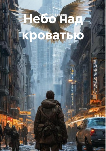 Небо над кроватью