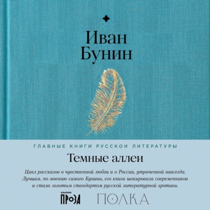 Темные аллеи