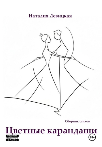 Цветные карандаши