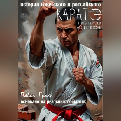 КАРАТЭ