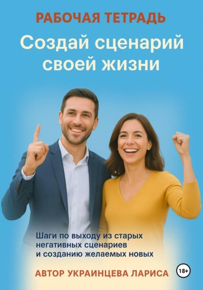 Рабочая тетрадь