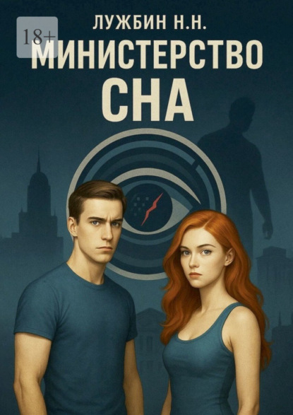 Министерство СНА