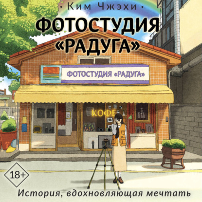 Фотостудия «Радуга»