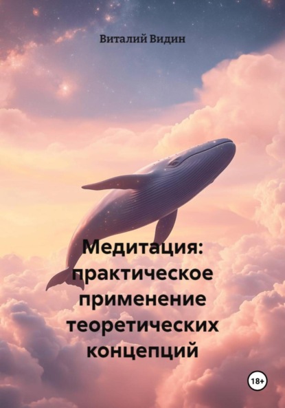 Медитация: практическое применение теоретических концепций