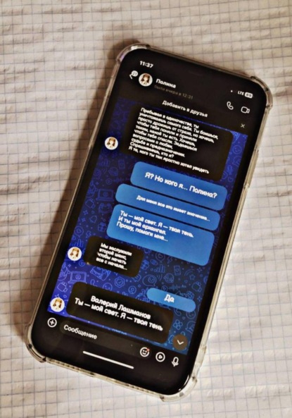 Ты – мой свет. Я – твоя тень
