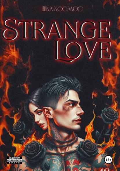 Strange Love