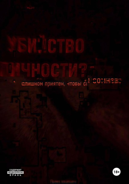 Убийство Л. Том первый