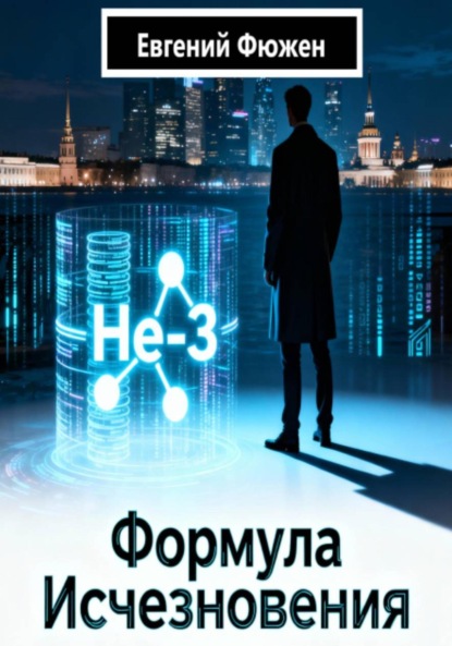 Формула исчезновения