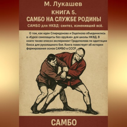 САМБО на службе Родине