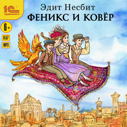 Феникс и ковер