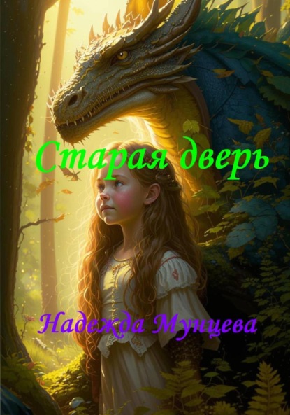 Старая дверь