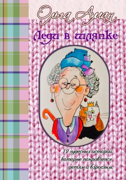 Леди в шляпке